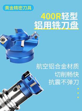 铝合金刀盘1604飞刀盘铝合金铣刀盘90°400R刀盘45°Km12刀盘