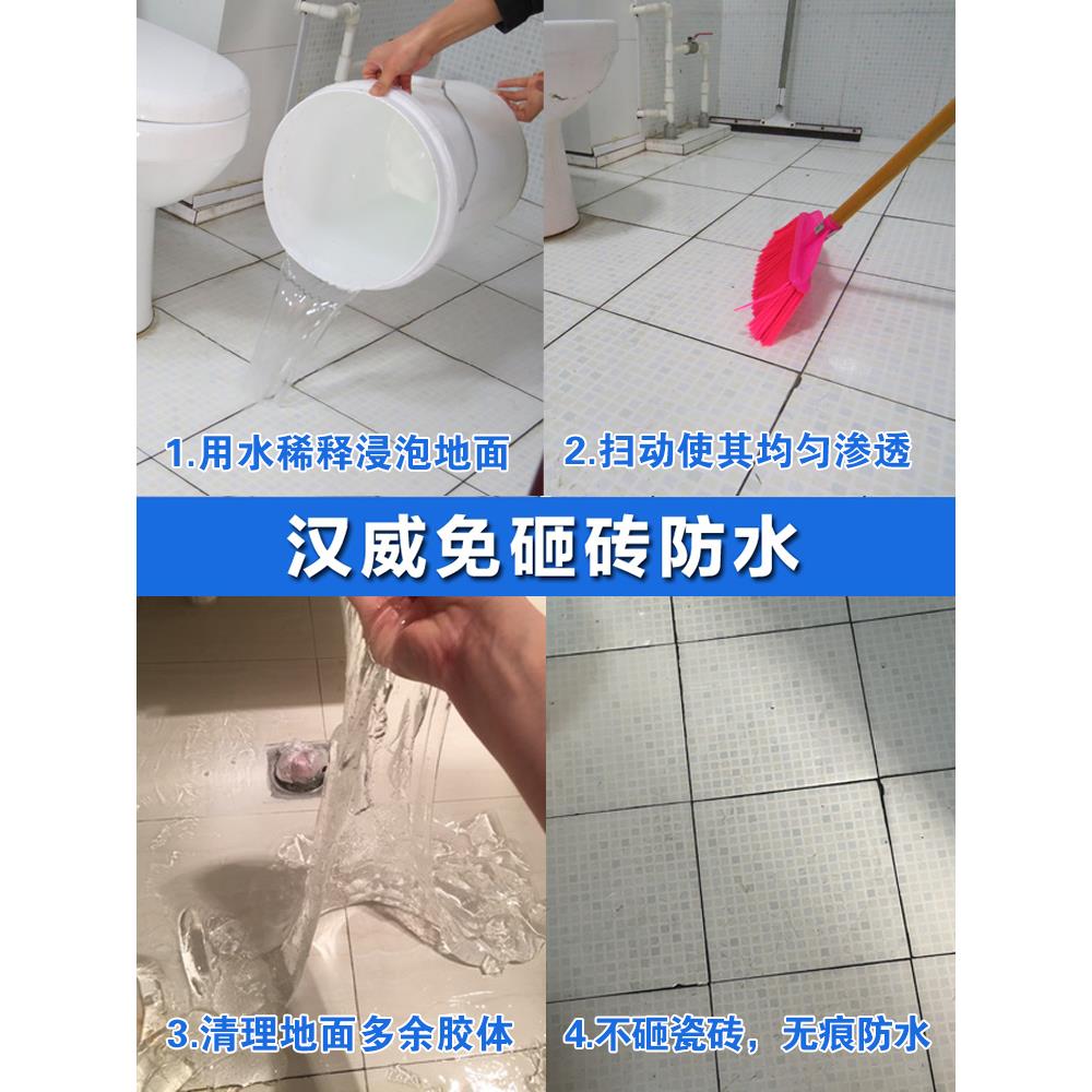 浴室无漏破砖渗透防水阳台露台泳池瓷砖防漏剂防水涂料胶水