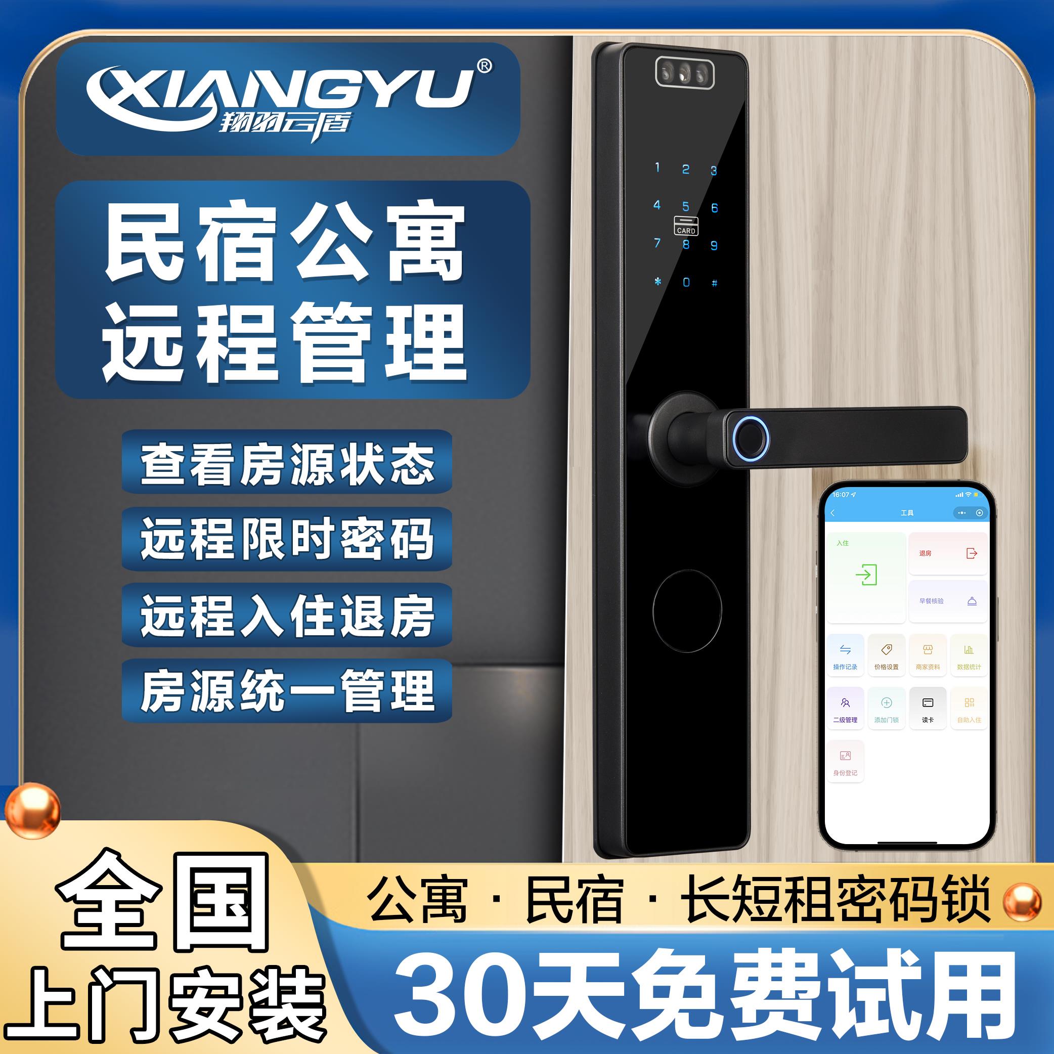 防盗门智能门锁公寓锁木门室内门电子锁人脸指纹密码锁民宿日租房
