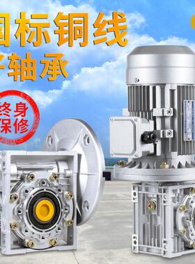 蜗轮蜗杆减速机NMRV40/50/63/75/90电机减速器齿轮变速箱小型涡轮