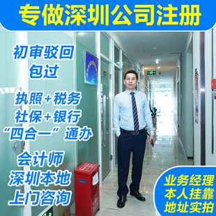 深圳营业执照代理代办个体户电商工商深圳公司注册地址挂靠