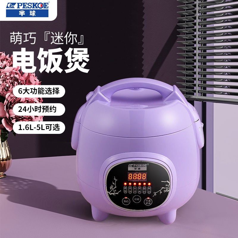 半球迷你电饭煲.升L人家用小型多功能锅智能宿舍蒸煮预约,厨房电器,电煮锅,淘宝优惠券,粉丝福利购,淘宝优惠卷