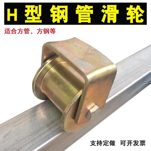 轴承5号钢H型轨道轮工字钢方管吊轮方钢滑轮轻轨地铁铁轨滚轮