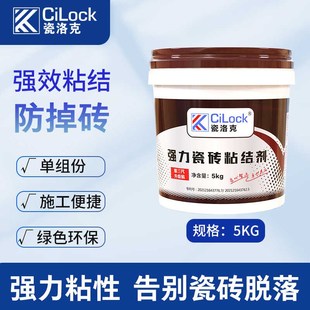 瓷洛克瓷砖背胶代强力瓷砖粘结剂三代