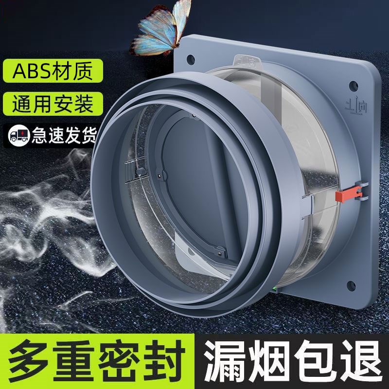 通用止逆阀厨房烟道止逆专用抽油烟机止回阀排烟管卫生间出风通用