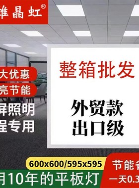三雄晶虹xled平板灯铝扣板集成吊顶石膏板矿棉板xLED灯