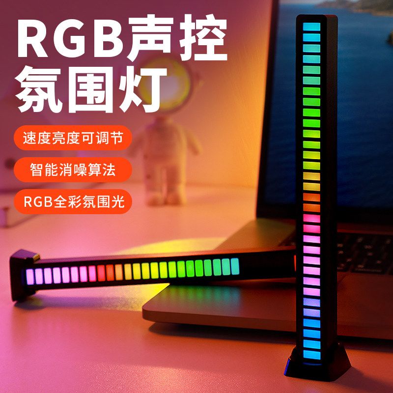G氛围灯拾音LED电竞电脑卧室桌面声控感应装饰音乐音响节奏车载,家装灯饰光源,小夜灯,淘宝优惠券,粉丝福利购,淘宝优惠卷