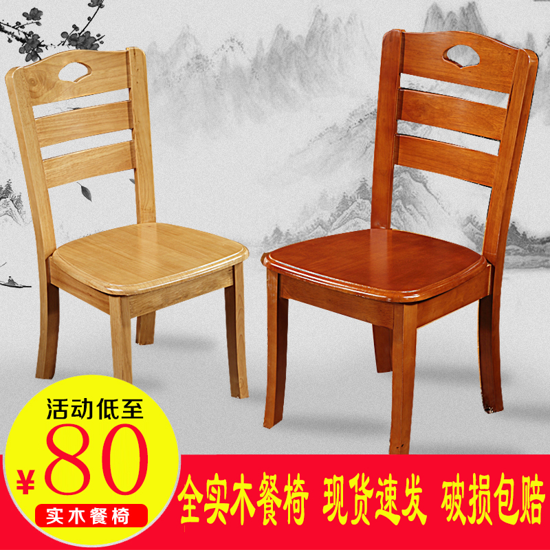 全实木餐椅靠背椅家用餐桌椅现代简约餐厅木头凳黑色白色实木椅子