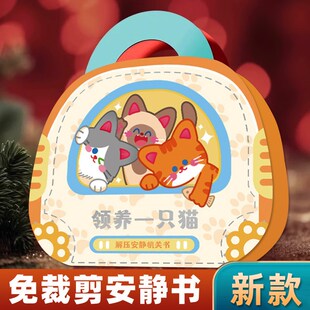 猫咪安静书男童果冻纸书留胶儿童爱养猫猫咕卡画新款男孩