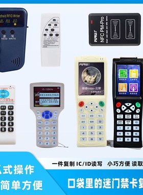IID卡手持式复制器nf感应EM卡FID门禁卡m锁匠频解码读写器