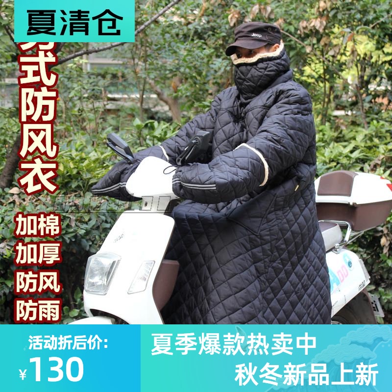 开车骑电动车摩托踏板防风衣冬季挡风被加厚棉衣连体PU男加肥大码