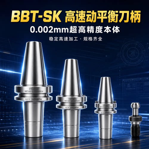 BBT-SK高速刀柄BBT30bbt40bbt50