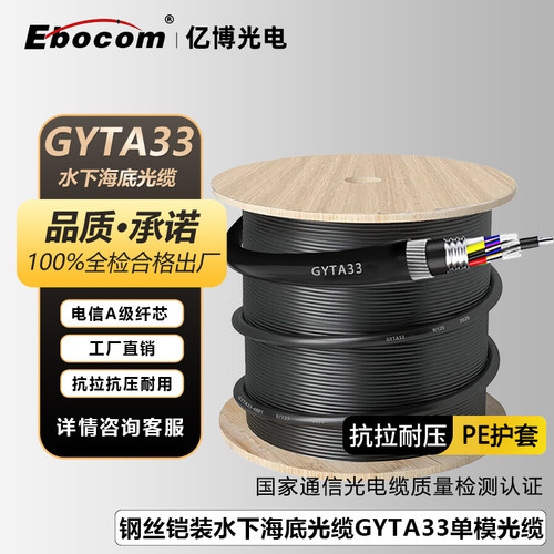 GYTA33光缆室外水下光缆