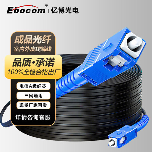 成品光纤家用光猫入户专用连接线