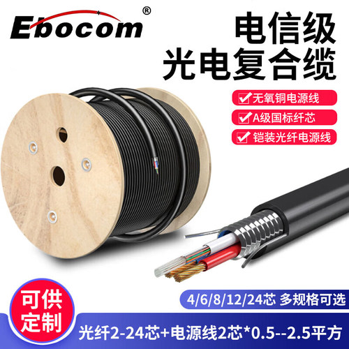 国标铠装光电复合缆纯无氧铜电线