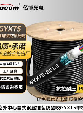 亿博（Ebocom）GYXTS防鼠光缆 4芯单模室外钢丝铠装光缆 野外林区专用国标地埋架空防鼠咬室外光缆通信光纤线