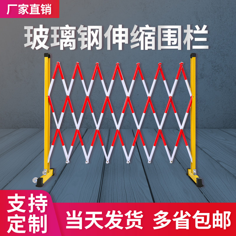 玻璃钢绝缘伸缩管式围栏电力安全施工围栏可移动护栏幼儿园隔离栏,五金/工具,护栏/隔离栏,淘宝优惠券,粉丝福利购,淘宝优惠卷