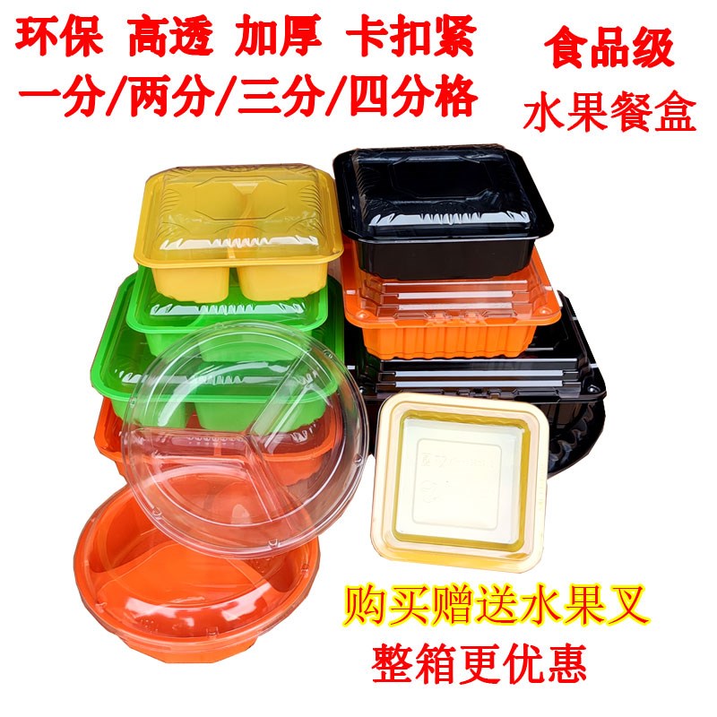 一次性水果盒子塑料分格鲜果切沙拉拼盘方型二三四格果捞打包装盒