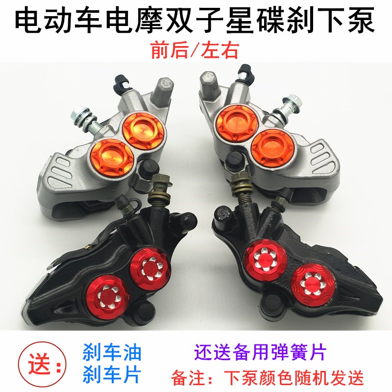 电动车摩托车碟刹泵前后改装下泵刹车泵卡钳油刹车片大双子星油刹