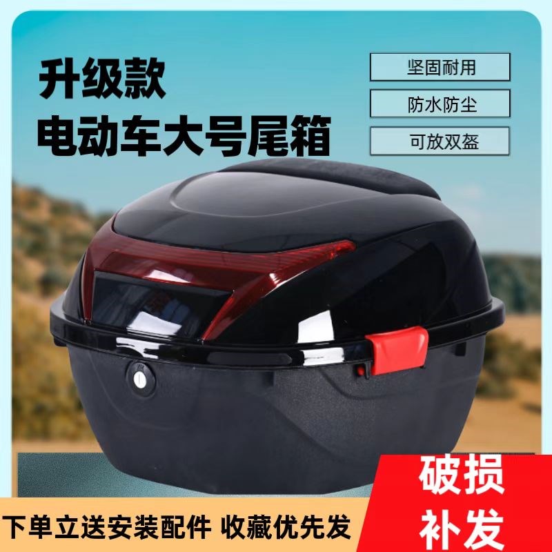 电动车后备箱工具箱尾箱大号抖电瓶车踏板