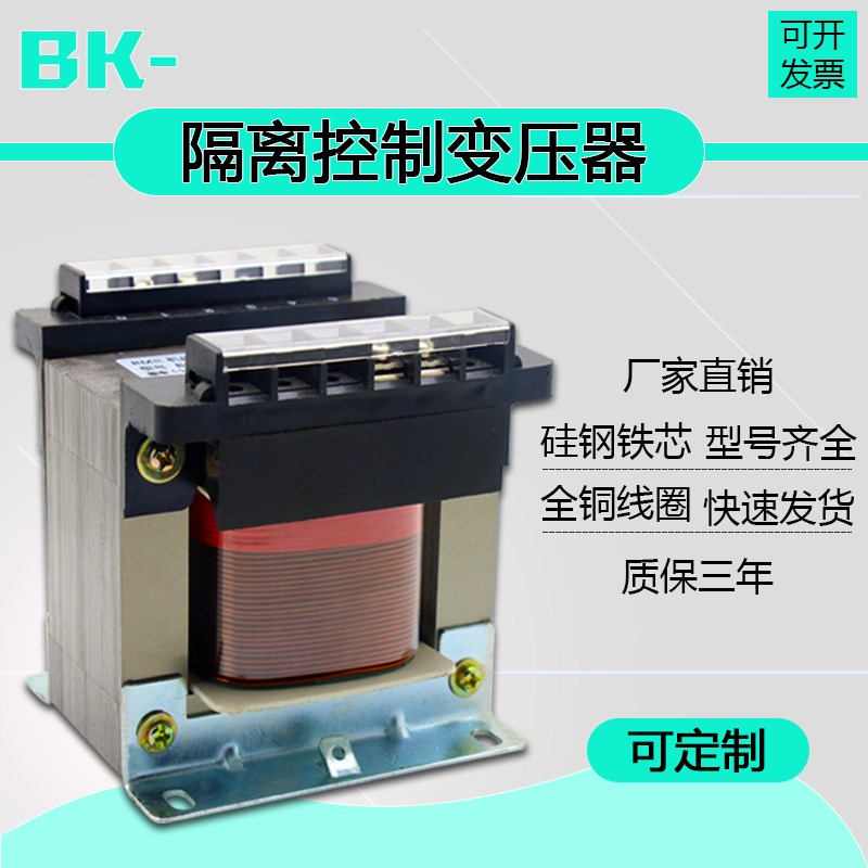 BK300VA隔离控制变压器 380V220V变220V110V36V24V1V2V 300W全铜