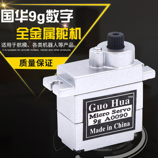 国华金属壳大扭力9g数字数码舵机全金属齿轮车船航模固定翼机器人