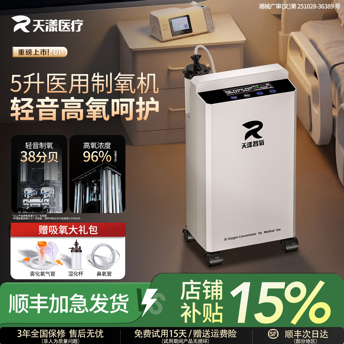 天漾医用制氧机5L升家用老人吸氧机氧疗机轻音孕妇高氧气机带雾化