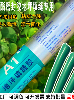 领佧A1绿色聚氨酯填缝灌缝胶水泥地面裂缝修补地坪伸缩缝防水补漏
