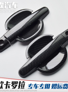 专用于-年花冠拉手门碗7-卡罗拉车门把手亮条老款装饰条