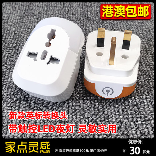 中规转换器 转换头 带LED夜灯 港澳新马适用