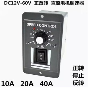 DCV2V8V0V直流有刷减速电机无极变速调速器控制开关正反转