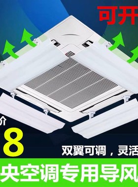 中央空调挡风板 吸顶机3匹5匹天花机正方形空调遮风板防直吹通用