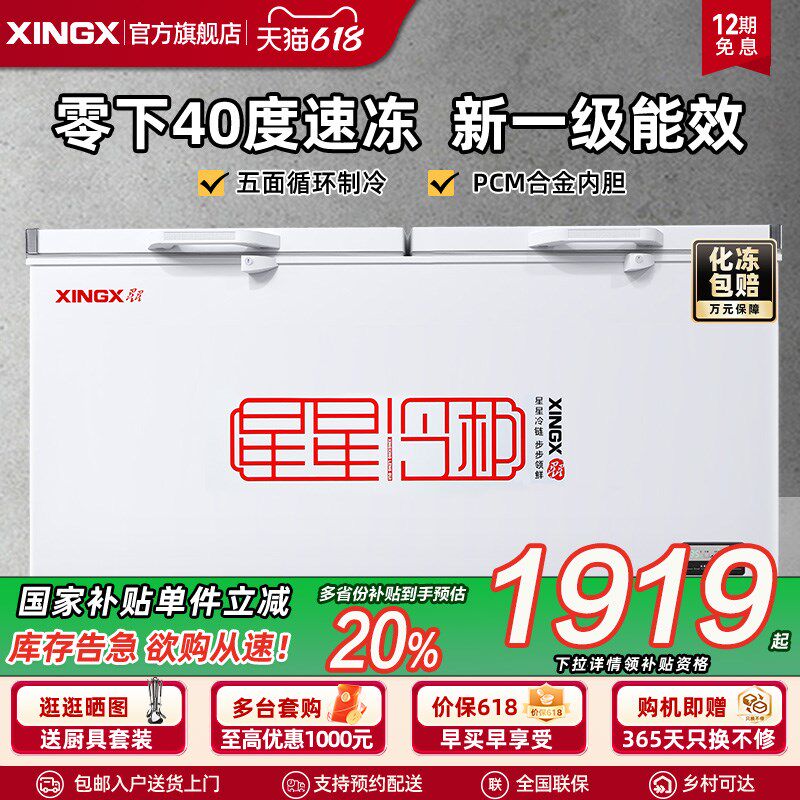 政府补星星冰柜商用冷冻柜大容量冷藏冷冻卧式单温雪柜保鲜冰柜