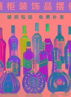 酒柜装饰品摆件家居创意仿真假酒瓶欧式客厅高档轻奢简约现代道具