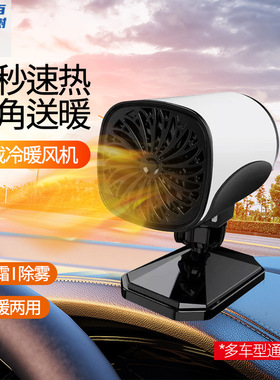 车载暖风机大功率取暖器冷暖两用小型除霜除雾货车汽车电暖风