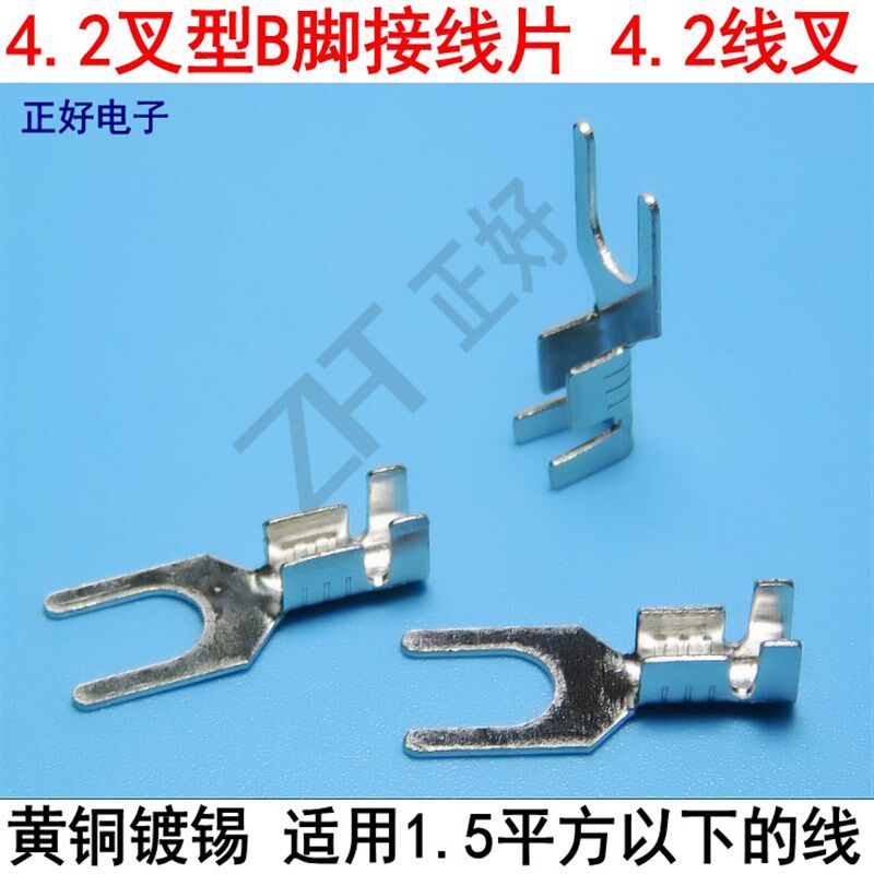 4.2接线片线叉散叉形Y型U型接线端子线叉B脚DJ441-4B黄铜镀锡2k个