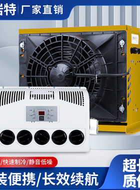 智能驻车2节能制冷遥控一体机房车挖机汽车铲车变频车载空调