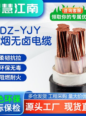 江南WDZJ J电缆线 线   平方铜三相四线 线