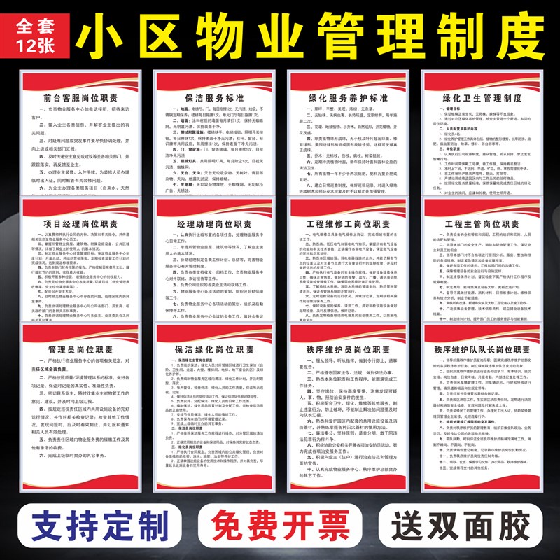 小区物业管理规章制度