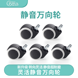 巧思洛儿童学习椅专用万向轮(非重力锁轮)