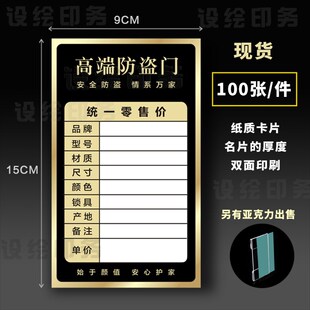 防盗门标价签 门窗标价牌木门铝合金门价格签 高端定制门业价格牌
