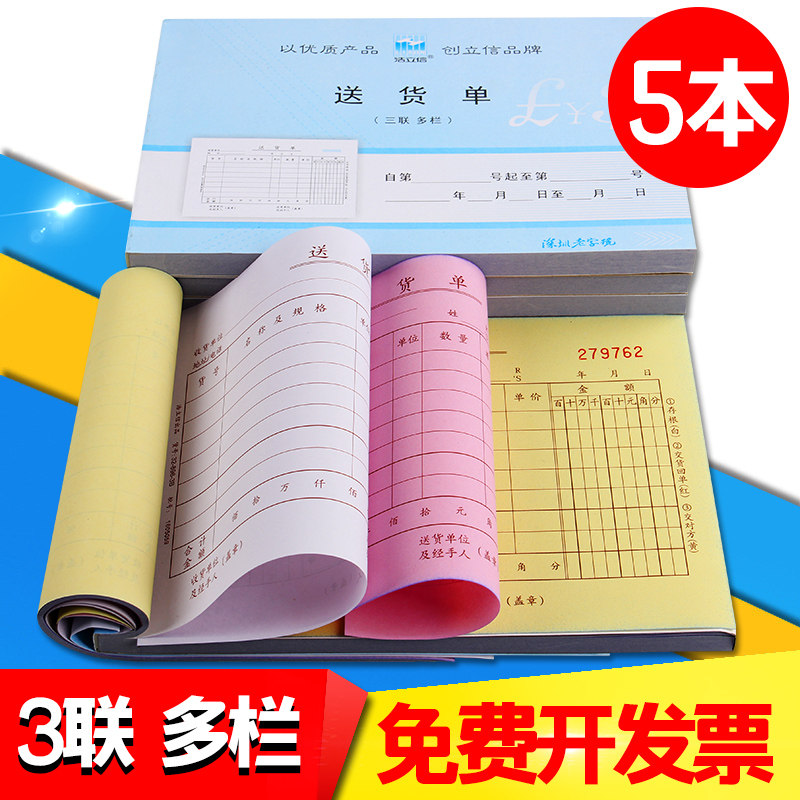 浩立信32-89-3B三联送货单无碳送货单带垫板送销货收货收据5本价