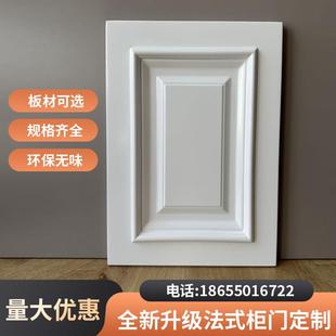 法式烤漆实木整体橱柜门衣柜门?具车门厨房门自装家俱门板定制柜