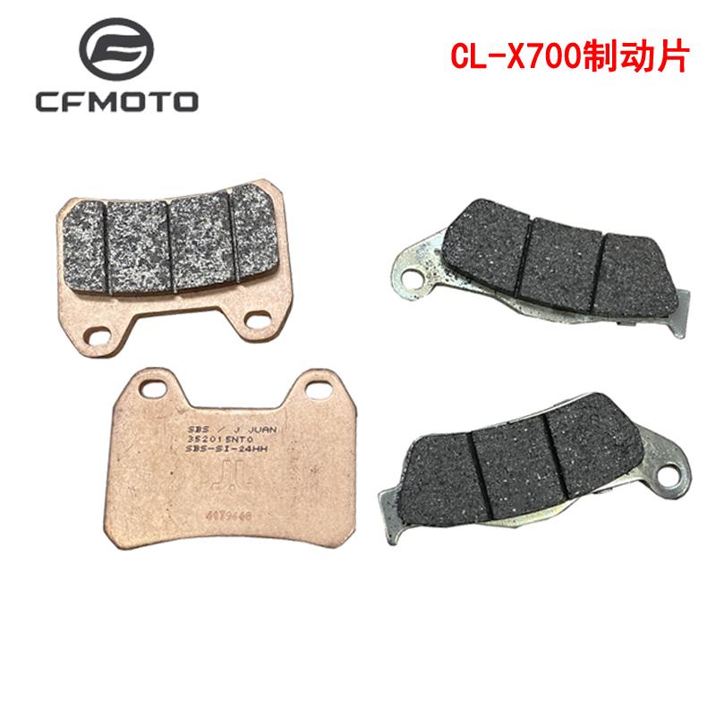 CFMOTO原厂摩托车配件春风700CLX前刹车片后制动片碟刹片西互蹄片