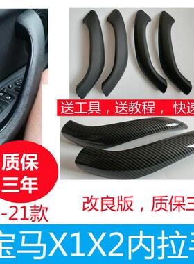 适用16-21款BMWX1车门内拉手X2车门把手盖F48F49F39车门扶手改装