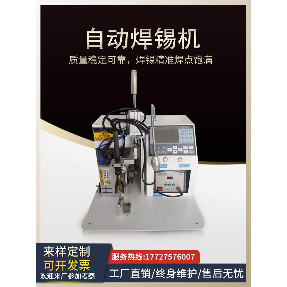 全自动焊锡机焊丝机开关电路板点焊USB二极管小接线点焊锡机