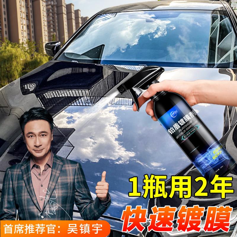 汽车镀膜剂车漆镀晶液全车纳米水晶喷雾液体正品渡膜镀金喷剂打蜡