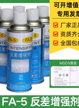 新美达反差增强剂FA-5磁粉探伤专用提高缺陷对比度白色单瓶装