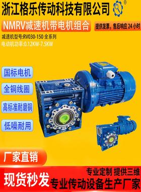 nmrv减速机带电机RV40 50 63 75涡轮蜗杆减速器 一体式电机减速机