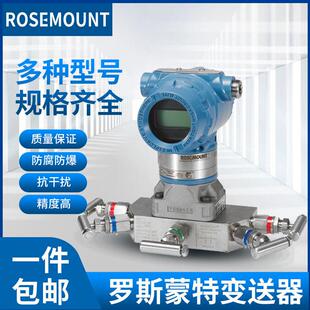 罗斯蒙特高精度压力变送器3051S系列3051GP/ CD差压变送器